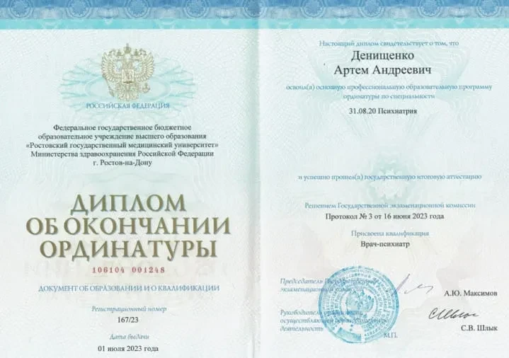 Диплом об окончании ординатуры Диплом