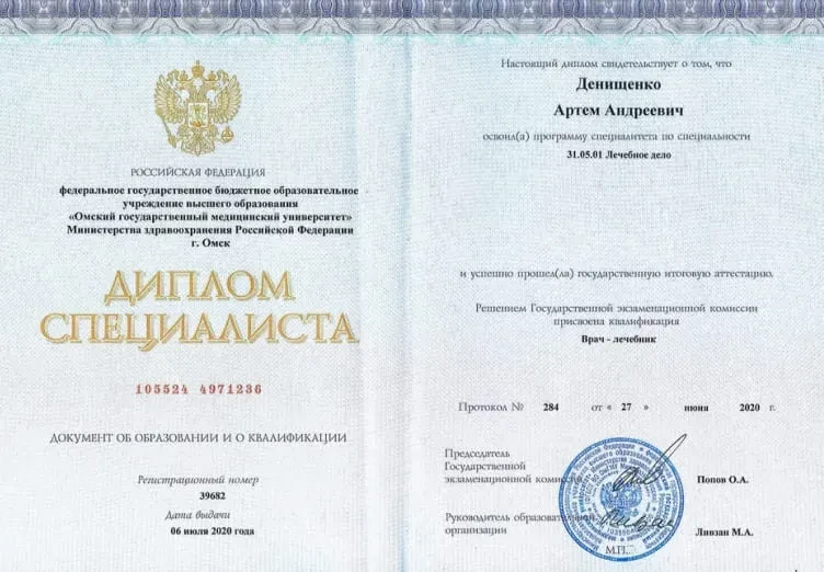 Диплом об образовании Диплом