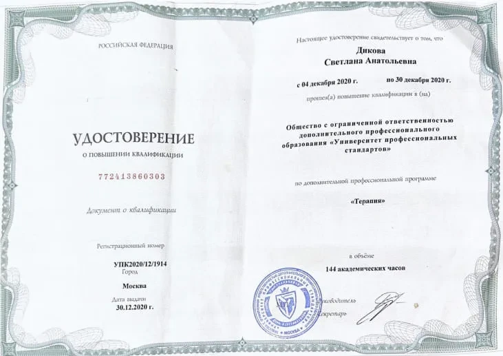 Удостоверение о повышении квалификации Удостоверение