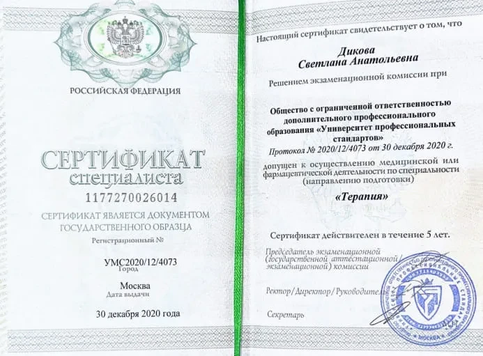 Сертификат специалиста Сертификат