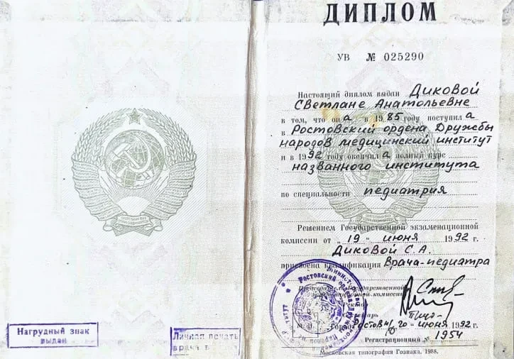 Диплом об образовании Диплом
