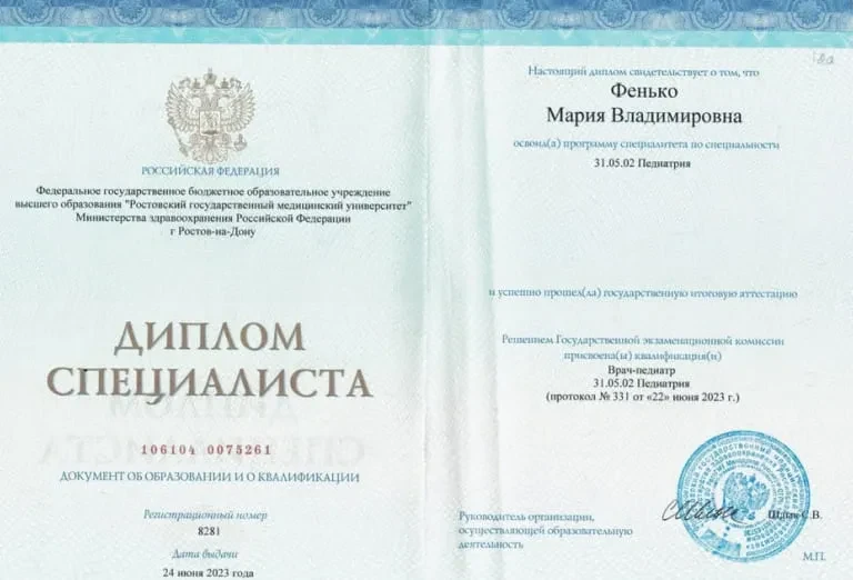 Диплом об образовании Диплом