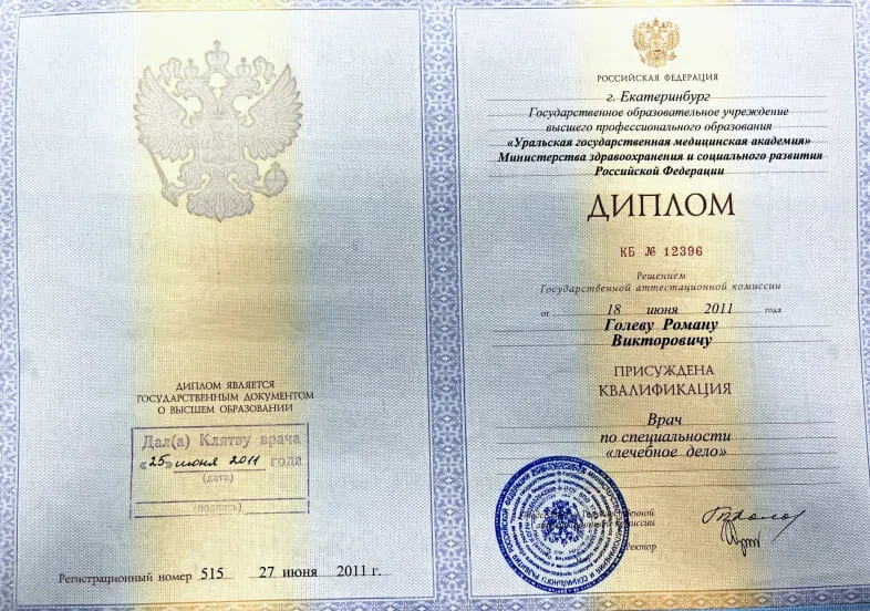 Диплом об образовании Диплом