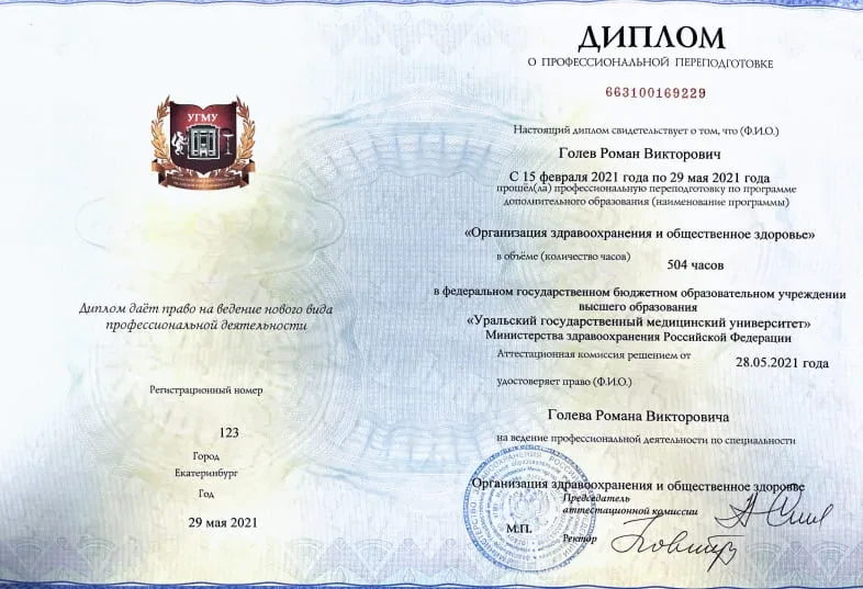 Диплом об профессиональной переподготовке Диплом