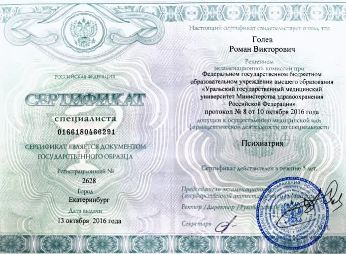 Сертификат специалиста Сертификат