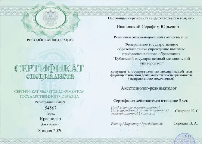 Сертификат специалиста Сертификат