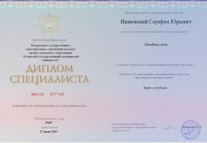 Диплом об образовании Диплом